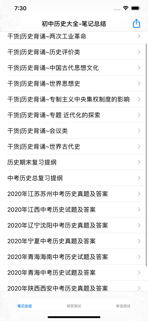 List of history study notes and exam papers for the middle school entrance exam