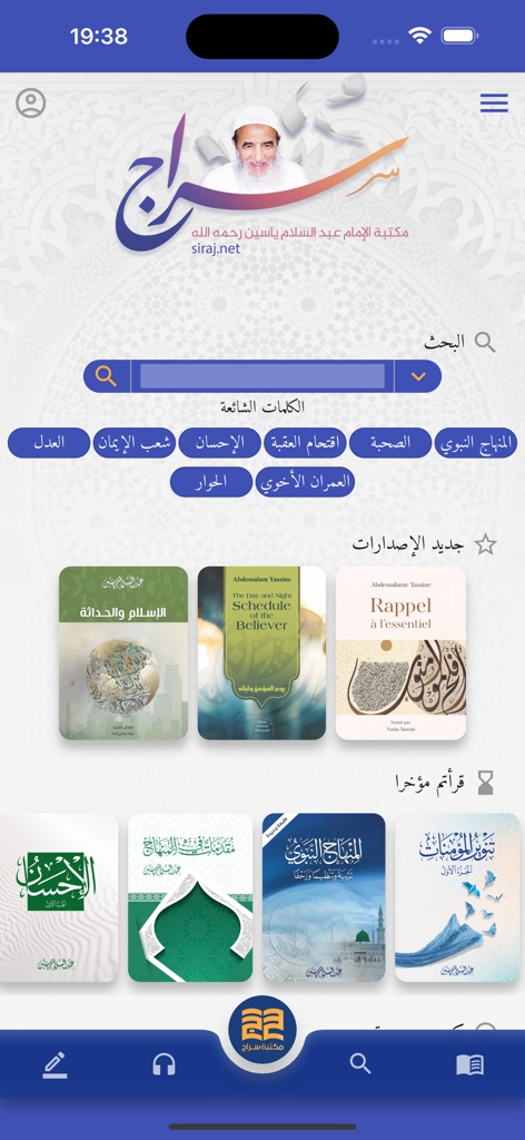 La interfaz de inicio de la aplicación Siraj que muestra una biblioteca digital de libros islámicos del Imam Abdessalam Yassine.