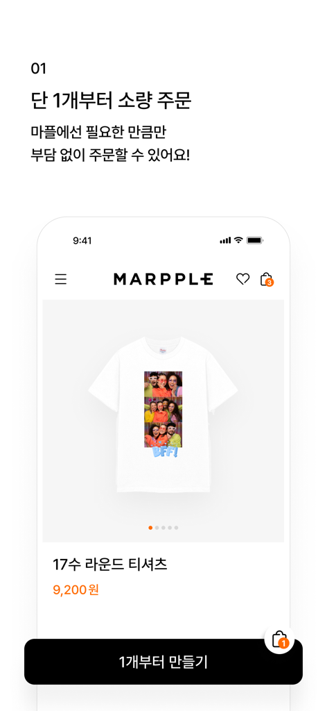 마플 – 나만의 굿즈를 3분만에 커스텀 해요 - Marpple app interface showing a custom photo printed on a white t-shirt with a single unit order option