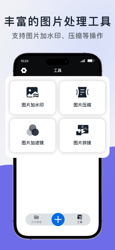 MT管理器 - 透かし追加、画像圧縮、フィルター、画像スティッチングなどの画像処理ツールを表示するMT Managerアプリ画面