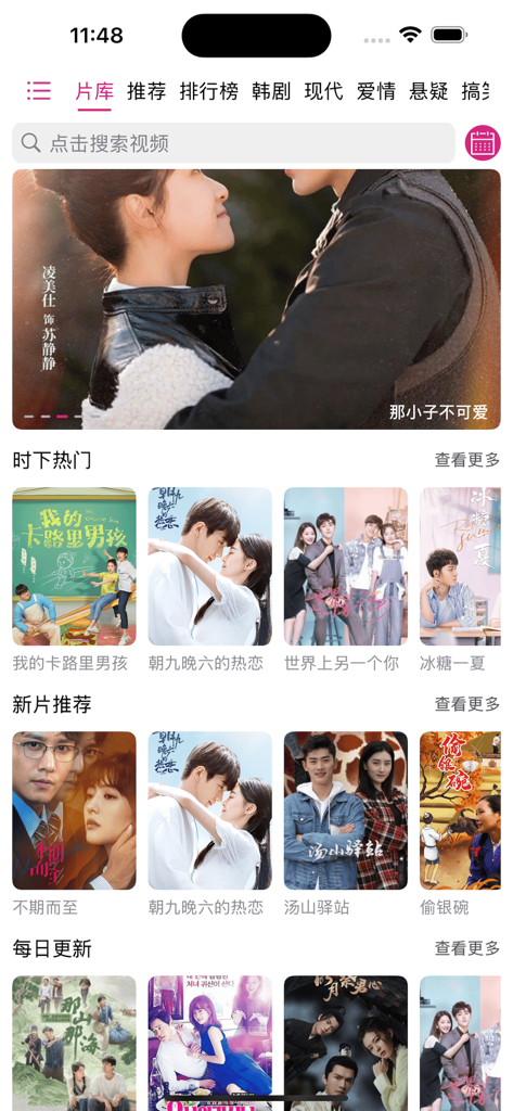 追韩剧TV - 热门韩剧视频大全 - Home screen of the Chasing K-Dramas TV app featuring trending and recommended Korean drama series