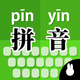 Learn Chinese: Pinyin Keyboard