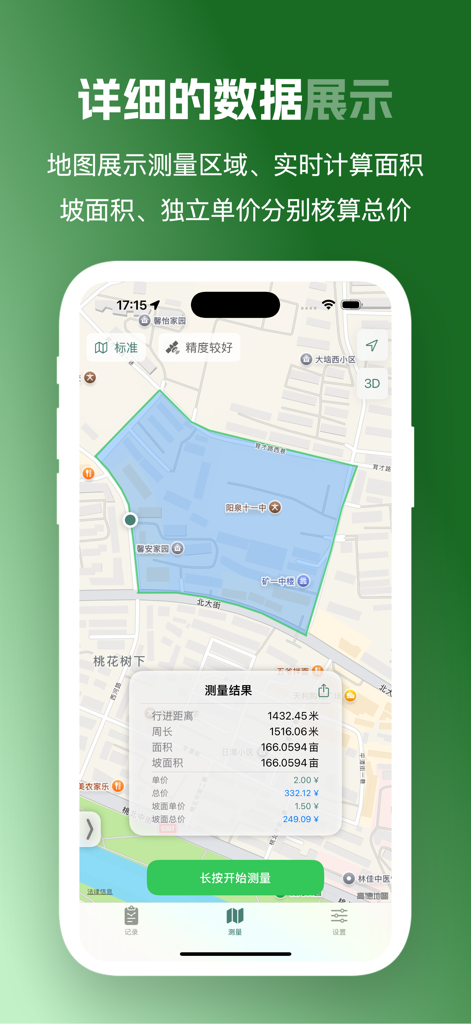 测亩仪 - Map interface of the Land Area Meter app displaying a measured field area and a summary of calculation results including size and price.