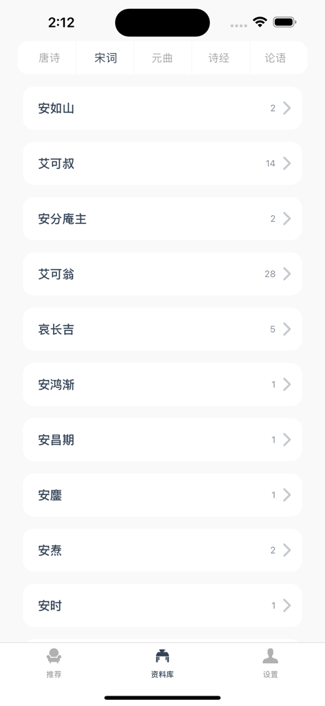 江南忆 - 传承诗词，品味人生 - A list of poets and their work counts under the Song Lyrics category in the Jiangnan Yi classical poetry app.