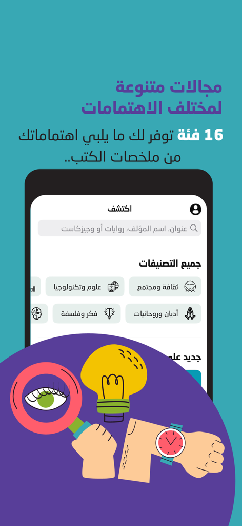وجيز: أكبر مكتبة محتوى صوتي - Wajeez app interface showing diverse Arabic book summary categories like science, culture, and philosophy.