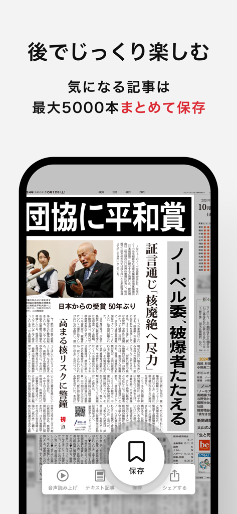 朝日新聞紙面ビューアー - Screenshot dell'app Asahi Shimbun Paper Viewer che mostra la funzione di salvataggio degli articoli con un'icona a forma di segnalibro e il layout delle notizie.