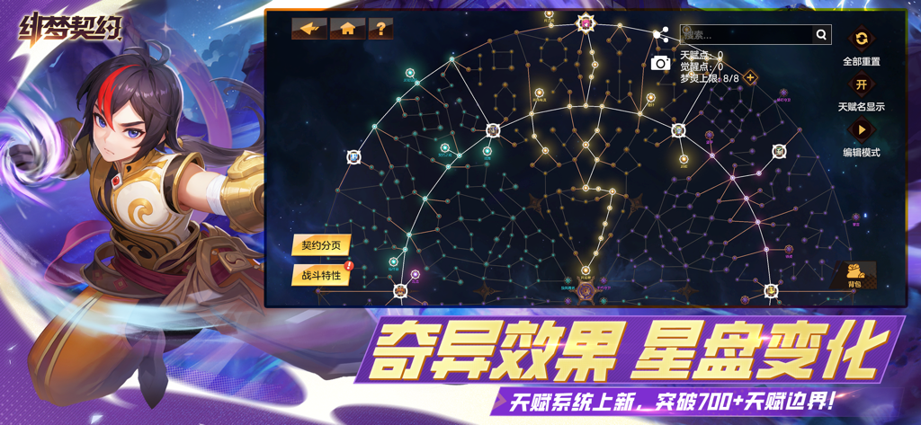 绯梦契约 - A complex star-like talent tree system in Crimson Dream Covenant showcasing over 700 nodes for deep character customization