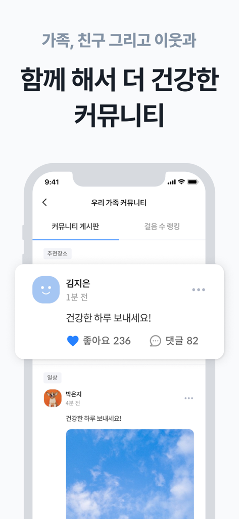 워크온(WalkOn) - La pantalla del feed comunitario de la aplicación WalkOn que muestra publicaciones e interacciones de usuarios dentro de un grupo familiar.