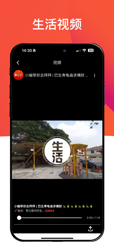 新生活报 - ILifePost 爱生活 - Smartphone screen showing a lifestyle video on the ILifePost mobile app