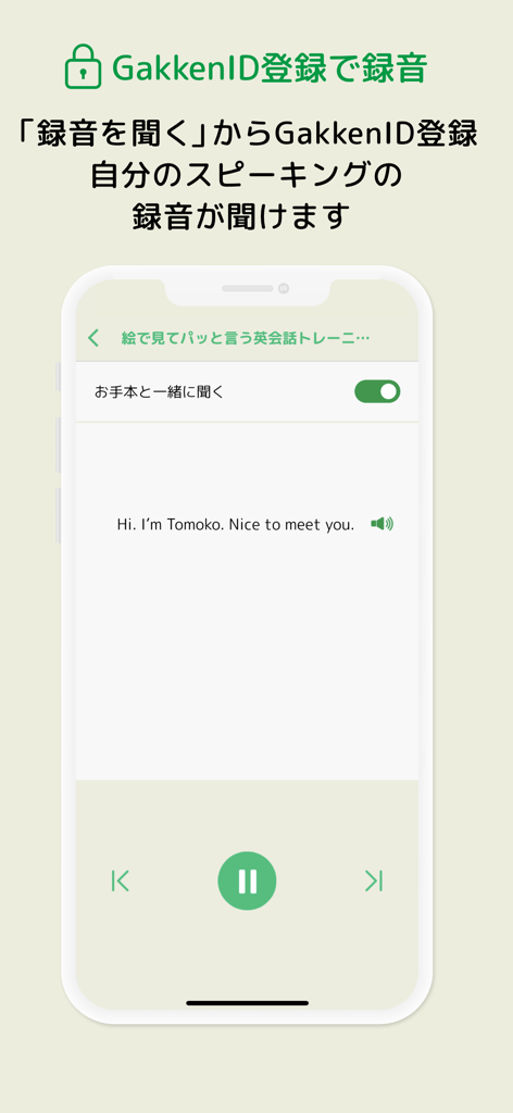 Interface of the my-oto-mo app displaying an English conversation speaking practice screen with recording and playback options
