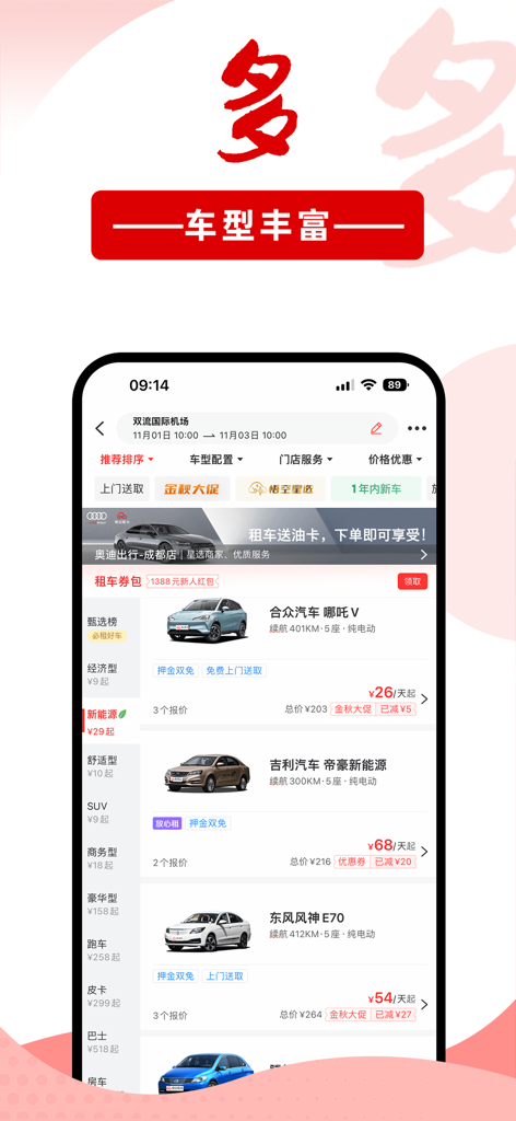 悟空租车-全网比价免押租车平台 - Interfaccia dell'app Wukong Rental che mostra un'ampia selezione di modelli di auto e prezzi di noleggio