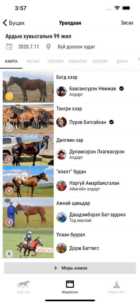 Captura de pantalla de la aplicación Uyach que muestra una lista clasificada de caballos mongoles y sus dueños de un evento de carreras.