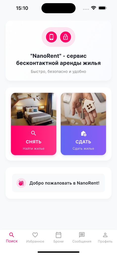 NanoRent - Écran d'accueil de l'application mobile NanoRent avec des options pour louer ou lister un logement