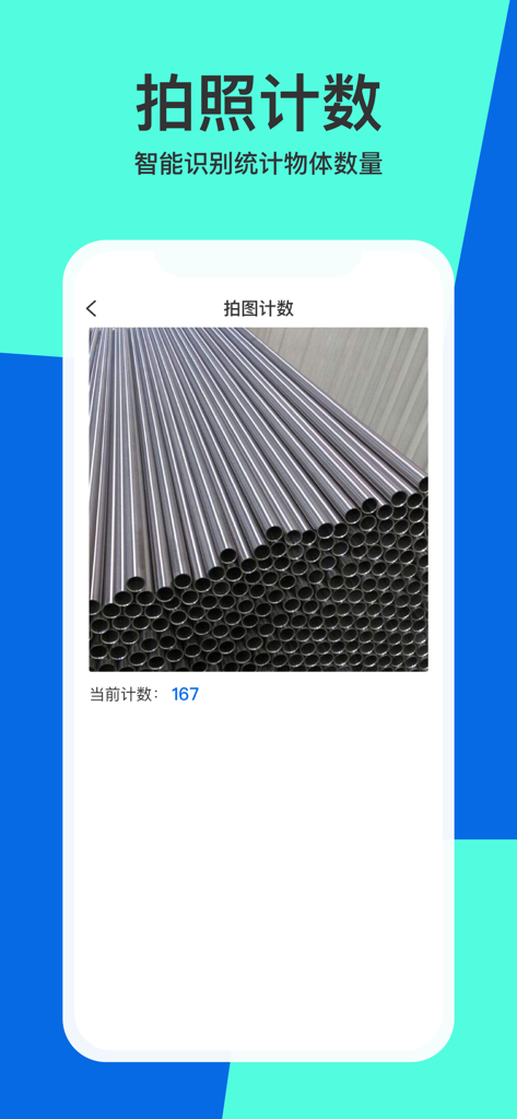 全能扫描pro-文档、证件扫描 - All-in-one Scanner Pro app interface showing the object counting feature with a stack of metal pipes