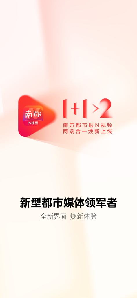 南方都市报-头条新闻资讯短视频直播 - Southern Metropolis Daily N-Video app splash screen featuring its logo and slogans in Chinese about new urban media leadership and interface experience.