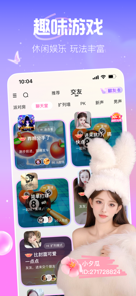 Captura de tela do aplicativo Huajiao Live mostrando jogos sociais e recursos de interação ao vivo.