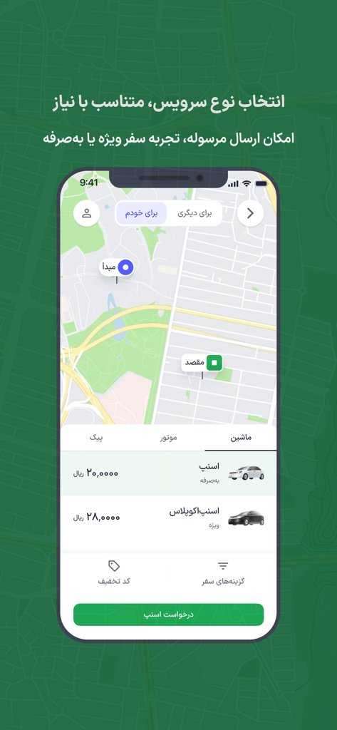 Snapp ride hailing app interface showing map and car booking options