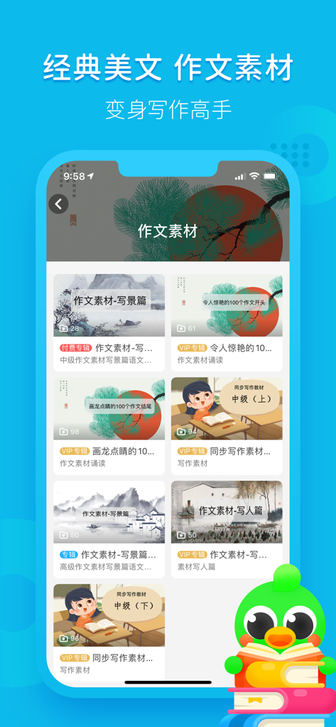 汉语趣配音-中小学语文教材同步学习 - Die Benutzeroberfläche der Fun Dubbing Chinese App zeigt Schreibmaterialien, mit denen Schüler Aufsätze verfassen können.