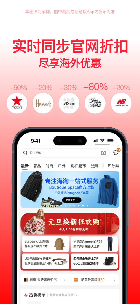 Bieyang app interface displaying luxury brand discounts and international shopping deals