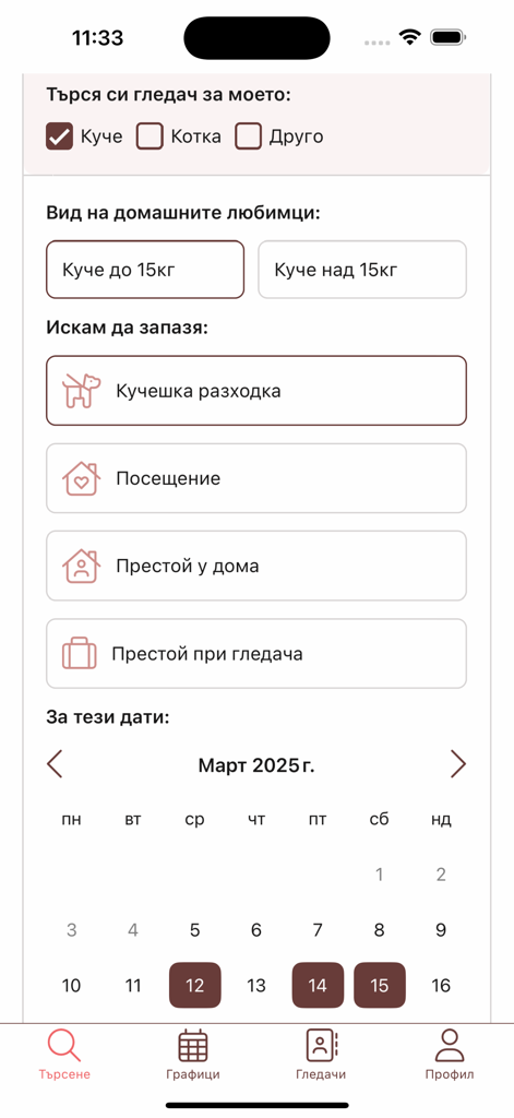 달력과 서비스 유형이 있는 펫 시팅 서비스 예약 화면