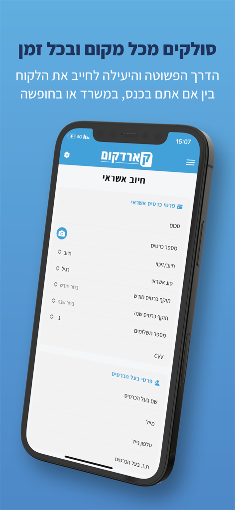 iPhone displaying the CardCom app with a credit card billing and payment processing interface