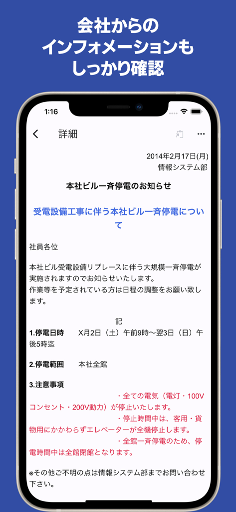 本社での計画停電に関する詳細な企業発表を表示するdesknet's NEOアプリのモバイル画面