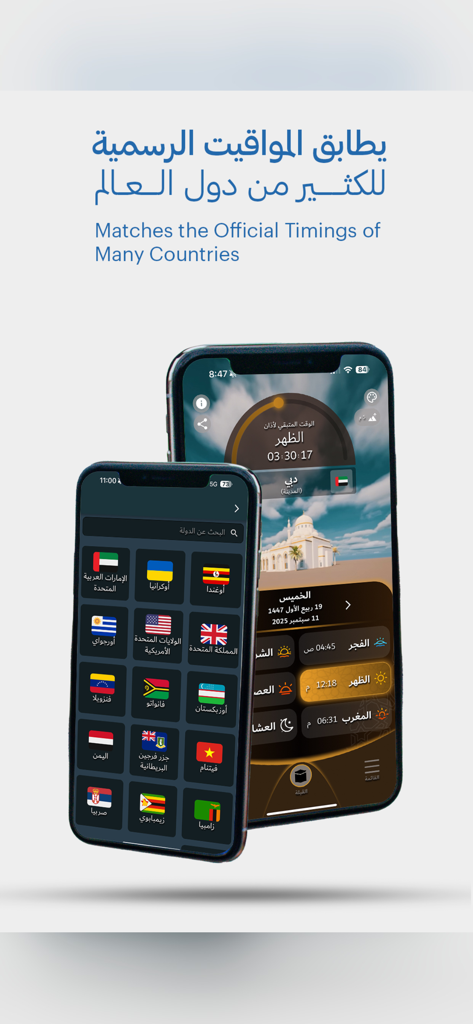 Dulook DXB mobile app interface showing global country selection and accurate prayer time schedules