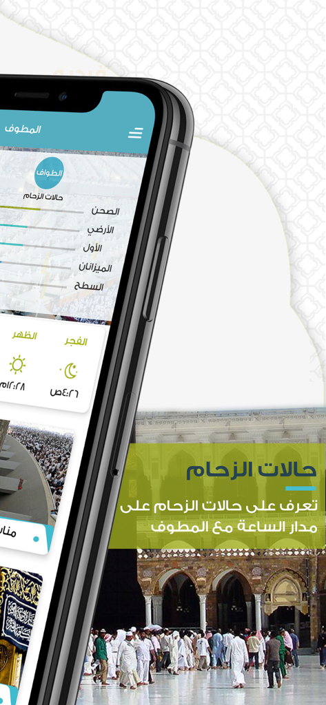 하지 및 움라 순례자를 위한 실시간 군중 밀집도 및 기도 시간을 표시하는 알무타위프 앱 인터페이스