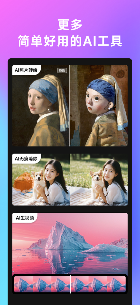 Interface of the WHEE app showcasing various AI tools including photo stylization, object removal, and video generation.