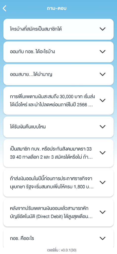 The FAQ section of the National Savings Fund app featuring common questions in Thai about membership and retirement benefits.