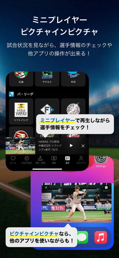 スカパー！プロ野球セットアプリ - Demonstração dos recursos picture-in-picture e mini player para assistir a jogos de beisebol japoneses enquanto realiza multitarefas