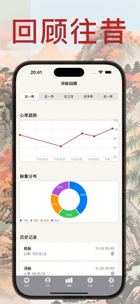 赛博把脉·辨证脉象｜观相查体-智能手表实时把脉 随身诊脉 - Cyber Pulse Diagnosis app showing heart rate trends and TCM pulse distribution charts