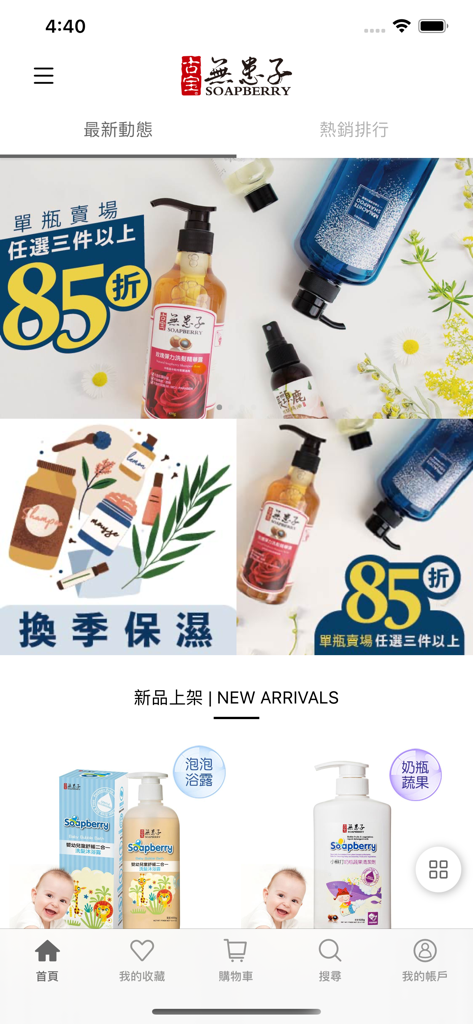 Gubao Soapberry mobile shopping app home screen featuring natural cleaning and personal care products