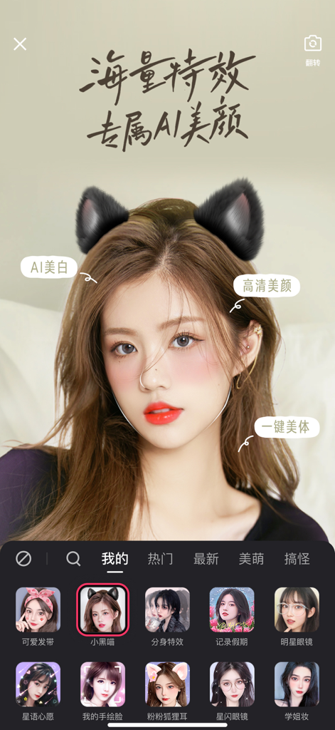 Smartphone screen showing Kuaishou app with AI beauty filters and cat ear stickers applied to a woman