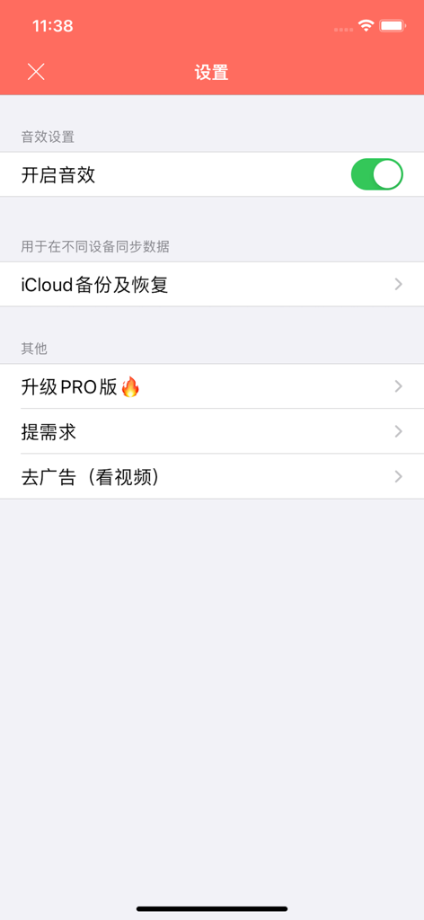 幸运大转盘-选择困难症抽奖软件 - Menu delle impostazioni dell'app Lucky Turntable che mostra l'interruttore degli effetti sonori e le opzioni di backup iCloud.