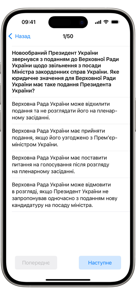 Tela de teste prático para o aplicativo de Exame de Ingresso em Direito Ucraniano, mostrando uma questão de múltipla escolha