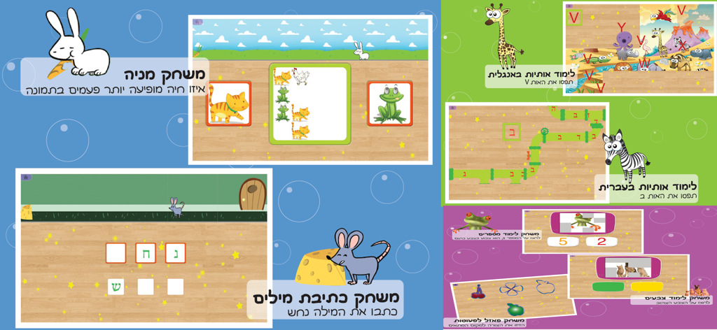 משחקי חשיבה לכל המשפחה שובי - Montaje de capturas de pantalla de la aplicación educativa Shubi con juegos de lógica y lenguaje bilingües hebreo-inglés para niños con ilustraciones de animales.