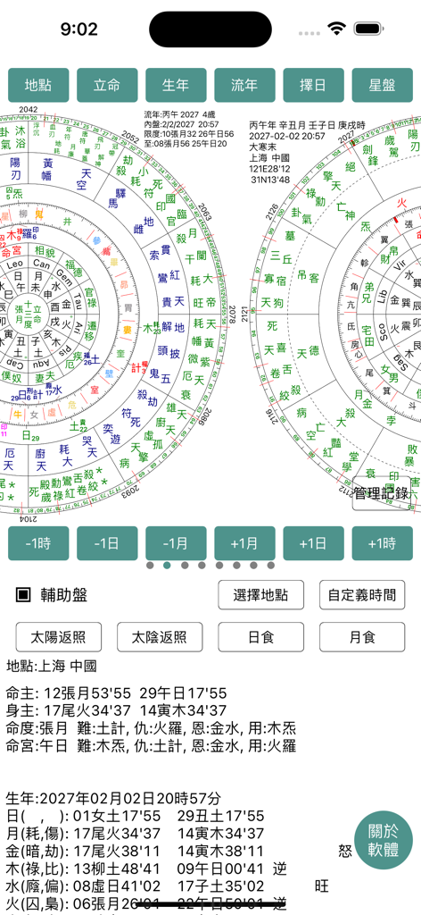 七政四餘排盤 - Bildschirm der mobilen App, der antike chinesische Astrologie-Diagramme mit komplexen Himmelsberechnungen und traditionellen Schriftzeichen zeigt.