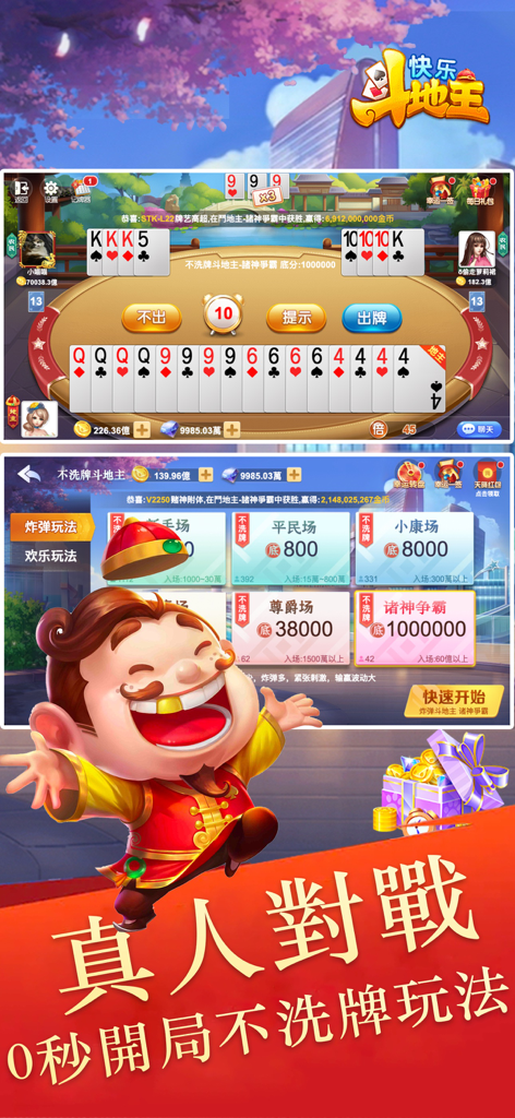 快樂鬥地主-經典休閒真人鬥地主 捕魚 21點卡牌合集 - Interface of the Happy Fight the Landlord mobile game showing a live card match and the game lobby selection screen