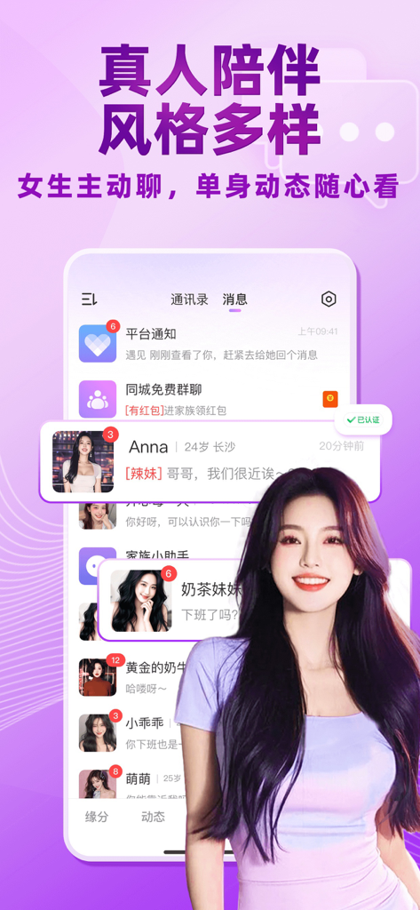 A screenshot of the Miyi social app showing a message list with profile pictures and a woman in the foreground