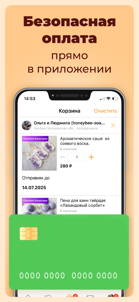 Ярмарка Мастеров: подарки - Pantalla de pago seguro dentro de la aplicación para artículos hechos a mano y vintage en la aplicación Livemaster.