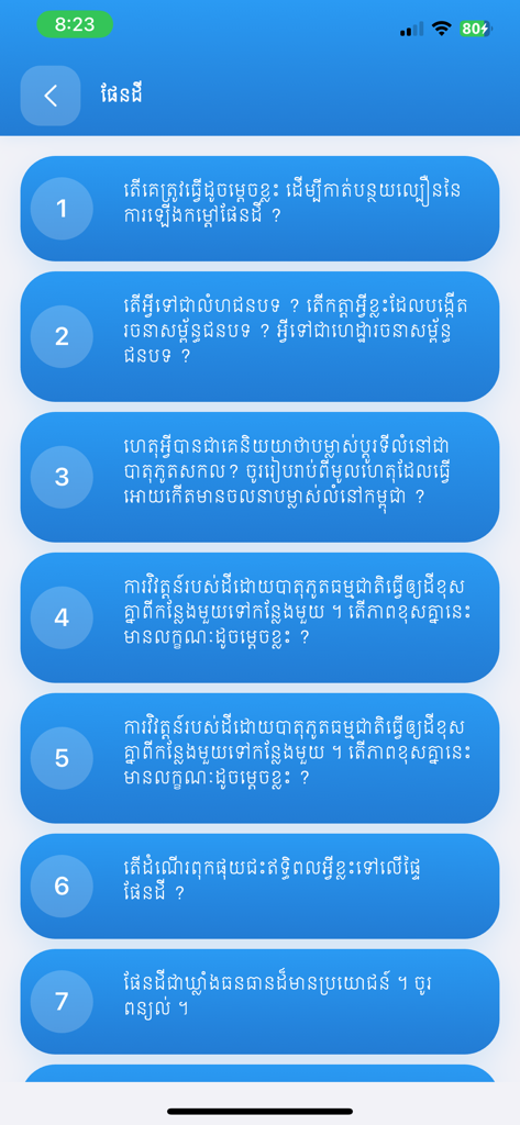 Khmer General Knowledge - A numbered list of educational questions written in Khmer script for general knowledge study.