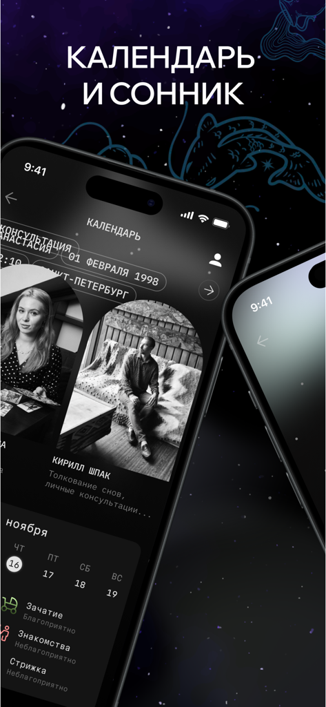 Neuro Astro: эзотерика, таро - Neuro Astro app screenshot showing a personal astrological calendar and specialist consultations for dream interpretation.