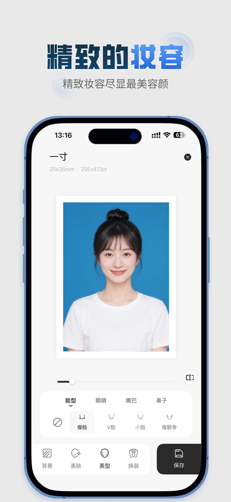 Smartphone-Oberfläche einer Ausweisfoto-App, die KI-Beauty- und Gesichtsformungsfunktionen für ein professionelles Porträt zeigt