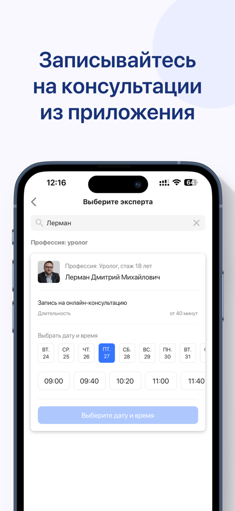 Express.Doctor - Express Doctor app screen for scheduling a consultation with a Russian speaking physician