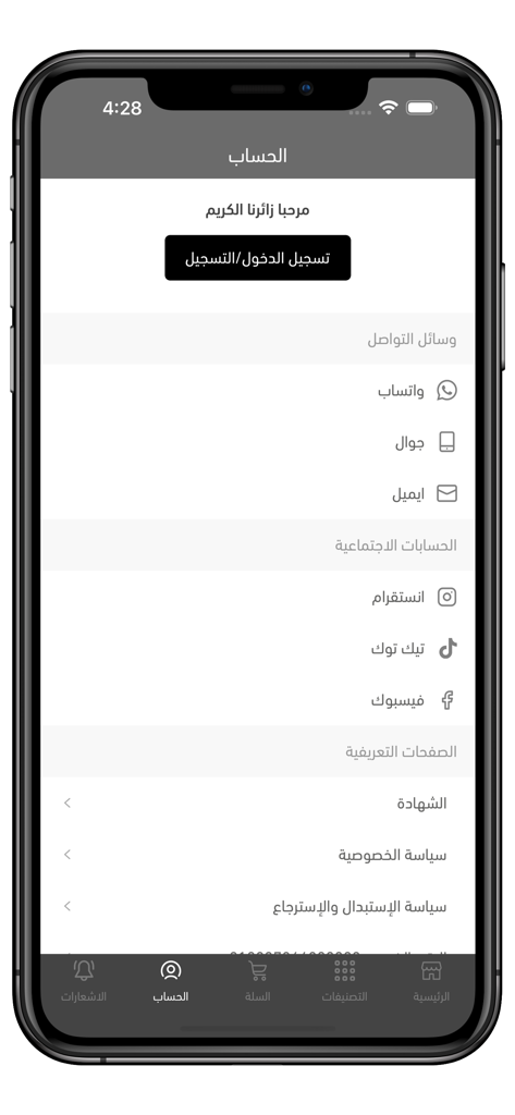 الغربي - Al Gharbi app account screen showing login options, social media links, and policy information in Arabic.
