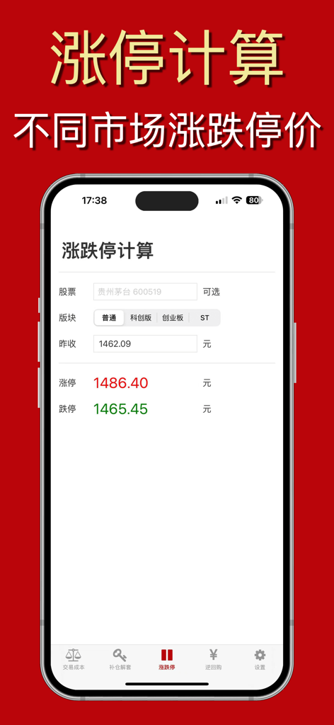 炒股计算器-通达财富信仰的东方大智慧手机选股票金融终端APP - Mobile app interface showing a stock price limit calculator for the Chinese A-share market with limit up and limit down values.