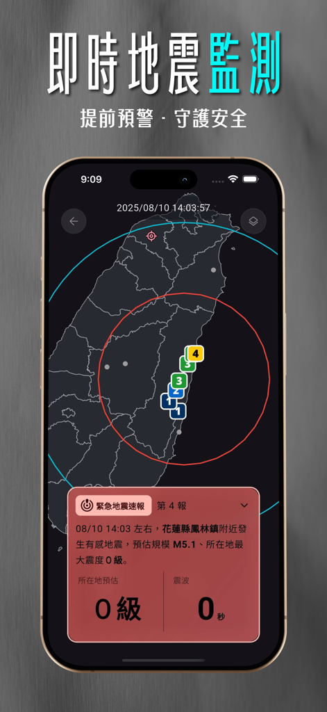 DPIP - 災害天氣與地震速報 - DPIP app screenshot showing a real time earthquake monitoring map of Taiwan with an emergency alert notification