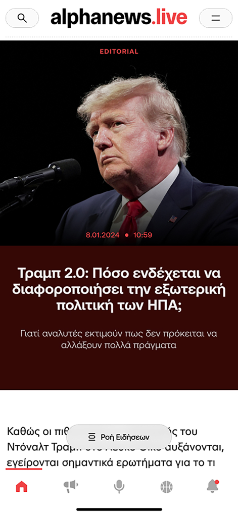 Alpha News Live - Ecrã editorial da aplicação Alpha News Live em grego com Donald Trump