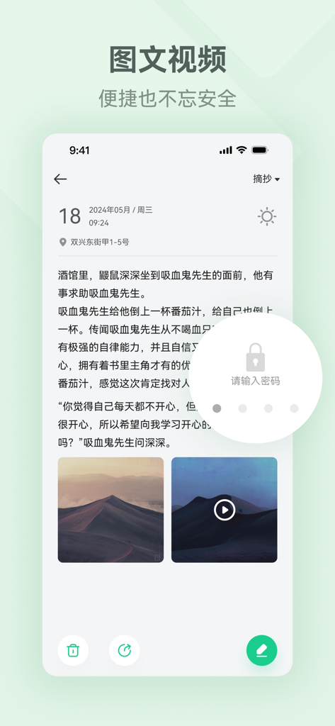 吾记 - 日记本,记事本 - A screenshot of the Wuji diary app interface showing a journal entry with text, photos, and a secure password lock overlay for privacy.